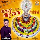 Sandeep Shani - Mere Saath Hai Khatu Shyam