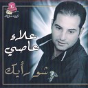 Alaa Assi - Nar Wazabi