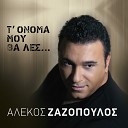 Alekos Zazopoulos - Akou Kala Agapi Mou