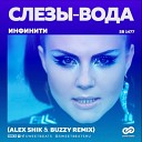 Инфинити - Слезы Вода Alex Shik Buzzy Remix vk comretro…