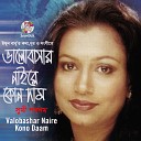 Sumi Shabnam - Valobashar Naire Kono Daam