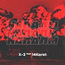 X 2 14Karat - Напалм