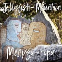 Jellyfish Mountain - Медуза гора