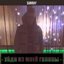 SanRay - Уйди из моей головы