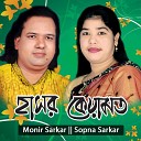 Monir Sarkar - Hasor Keyamot Pt 1