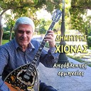 Dimitris Chionas - Ti Na Kano Pes Mou