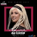 Mai Kassab - Yabn El Laeaba