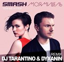 DJ TARANTINO DJ DYXANIN - Smash Моя Мишель Те мные Аллеи DJ TARANTINO DJ DYXANIN Remix…