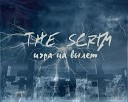 The Scrim - Игра на вылет