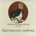 Ljuba Kazarnovskaya - Allegro Molto