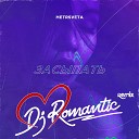 METRSVETA - Засыпать Dj Romantic remix