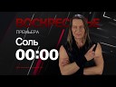 Кипелов - Власть огня РЕН ТВ Соль…