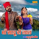 Prabhu Gurjar Chhanin - Maa Sadu Ro Lal