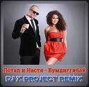 Потап и Настя - Бумдиггибай DJ X PROJECT REMIX Radio…