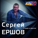 Сергей Ершов - Над землей Украины
