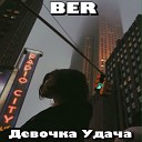 Alexsandr Ber - Девочка Удача