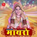 Naresh Choudhary - Mayro Geet