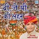 Prakash Mali Mehandwas - BJP Ki Lahar