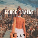 SLAV - Белое платье