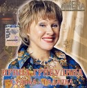 Ирина Грибулина - Белый голубь