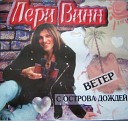 Юрий - Ветер