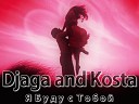 Djaga and Kosta OBS - Я Буду с Тобои