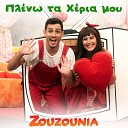 Zouzounia feat Akata Makata - Pleno Ta Xeria Mou