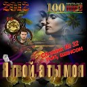 Romantic feat Alish - 100 Только с тобой