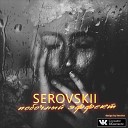 SEROVSKII - Побочный Эффект