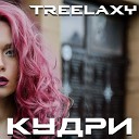 Treelaxy - Кудри