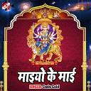 Gudu Gold - Aaja Awtar Leke He Devi mai