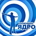 Король и Шут и ПОЮЩЕЕ… - Море жизни ФК Зенит