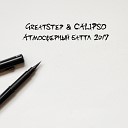 GreatStep Calipso - 2х2