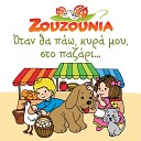 Zouzounia - To Tram