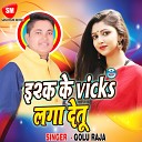 Golu Raja - Kamar Ke Darad Se Muani