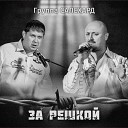 САЛЕХАРД - Дорога бонус трек