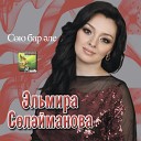 сулейманова - син минеке тугел