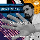 Дима Билан - Держи DJ AlexMINI DJ Quentin Radio Mix