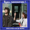 Чугуный скороход ft Кино - Перемен Anton Neumark Radio