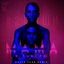 2Маши - Мама, Я Танцую (Kolya Funk Radio Mix) club hits remix new СВЕЖАЯ МУЗЫКА & РЕМИКСЫ 2k19