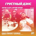 Artik Asti feat Артем Качер - Грустный Дэнс D S Project Radio…