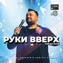 Клубные Миксы на Русских… - Укради меня D Anuchin Vasiliy Fedorov Remix Radio…