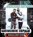 Dj JEDY feat Алескандр… - Шелковое сердце Паскаль Deep…