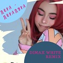 Дора - ДораДура Dimax White Radio Remix