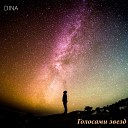 DINA feat Storm DJs - Поверь в мои сны