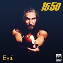 15 50 - Ego Koita Me Petao
