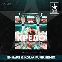 Gayazov Brother - Кредо Shnaps Kolya Funk Remix
