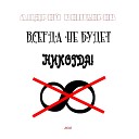 Андрей Венцерев - Я снова где то вдали от…