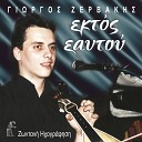 Giorgos Zervakis - Ego To Theo Parakalo Live