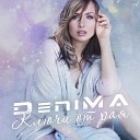 DeniMa - Ключи от рая